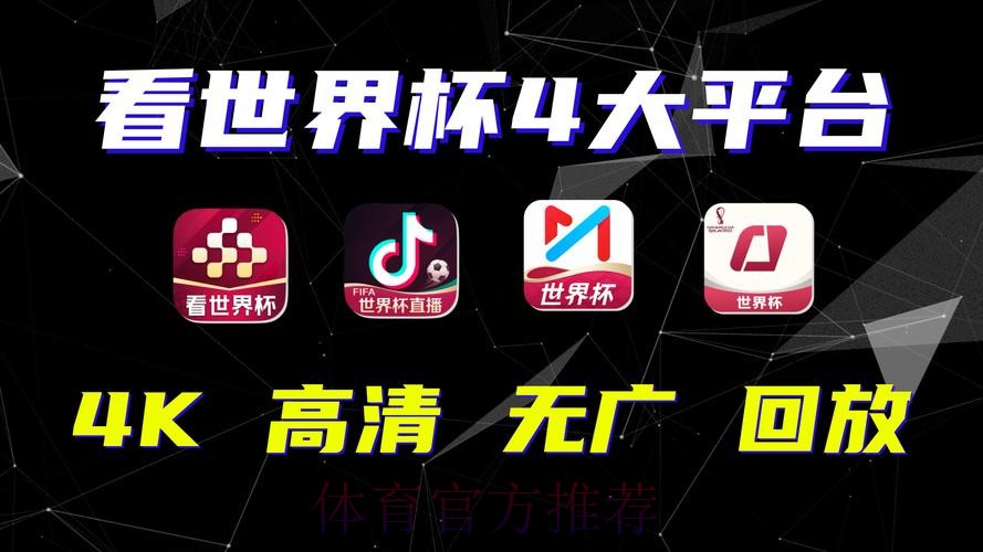 最新世界杯盘口APP官方网址推荐